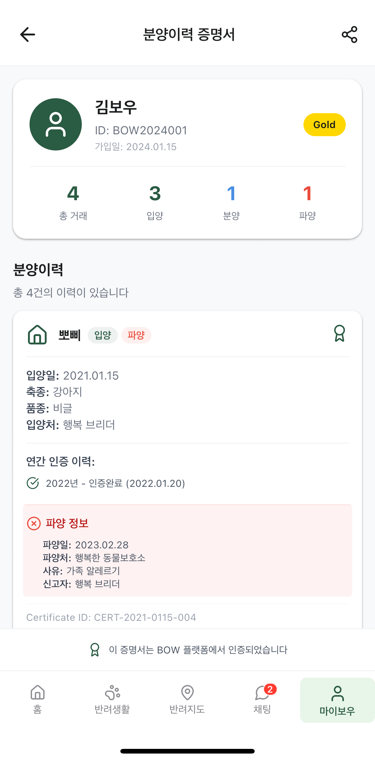 분양 이력 증명서