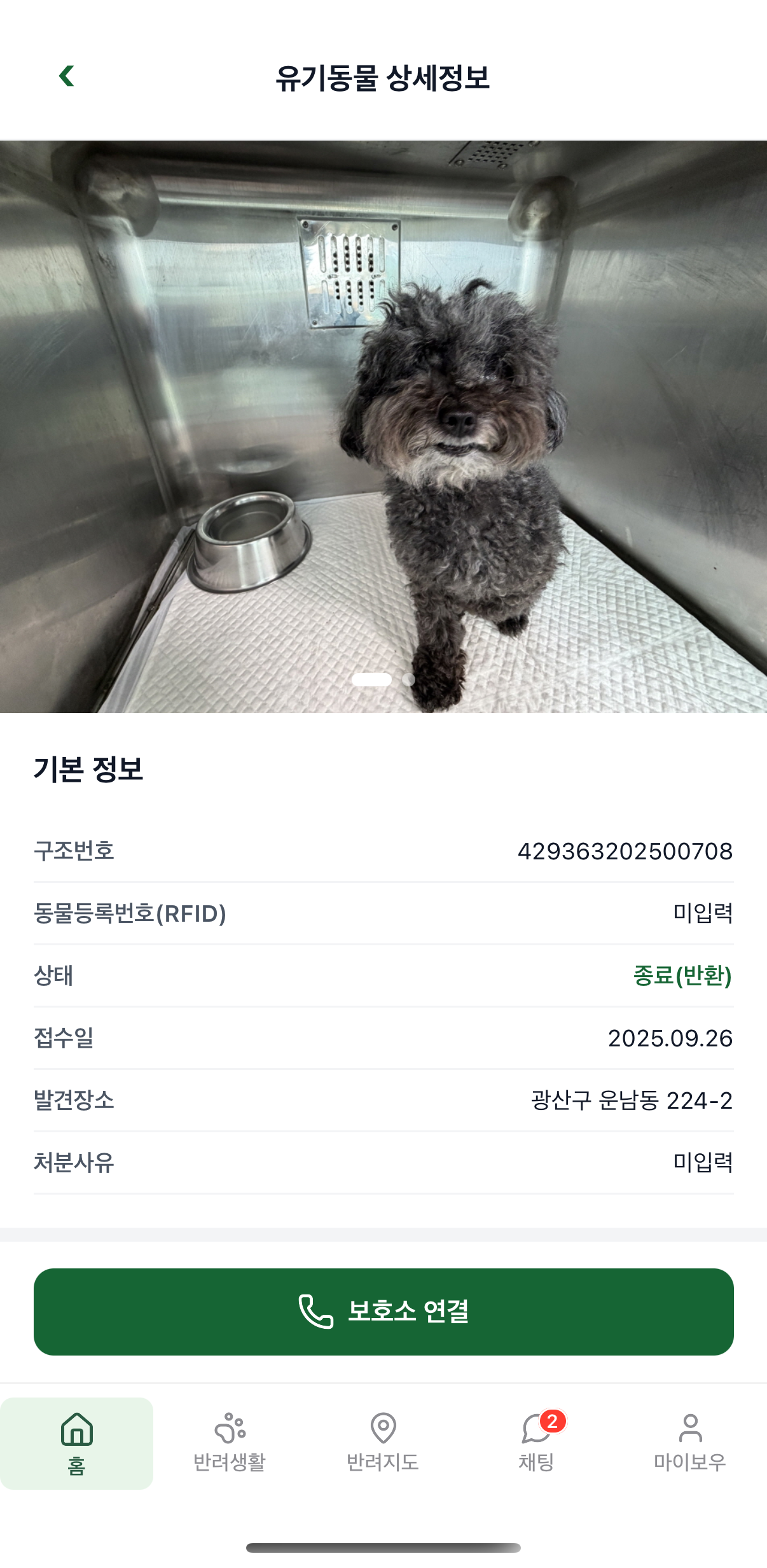 유기동물 상세정보